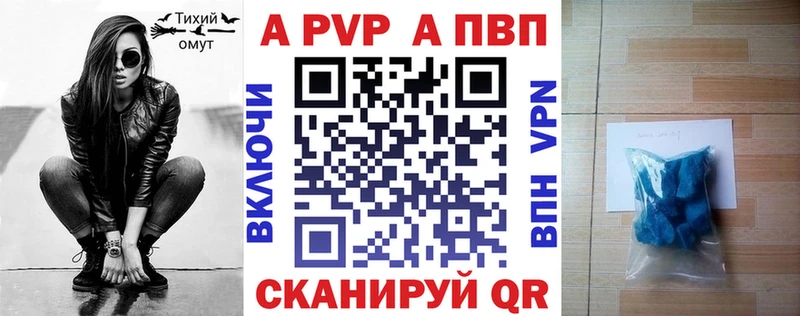 A-PVP Crystall Бабаево